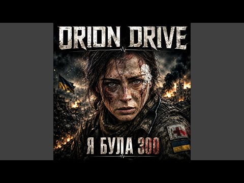 Я була "300"