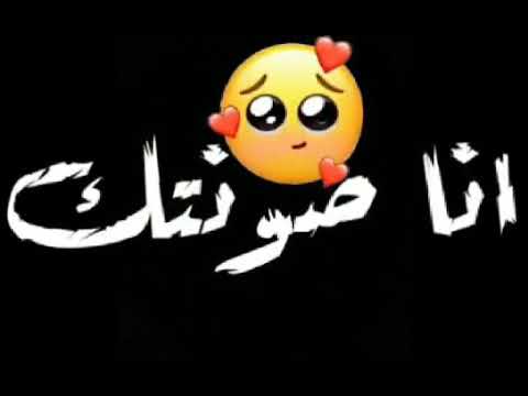 حالات واتس شاشه سوداء حموبيكاا انا حبيتك وجرحتيني