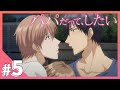 【公式】episode5「本当は仕事としてじゃなくて、もっと…」【パパだって、したい】BLアニメ
