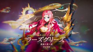 セブンナイツ Seven Knights 天上の守護者 ラーズグリーズ Youtube