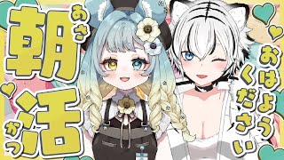 【#朝活】ケイカちゃんとふたりでトークテーマガチャ回すよ！のんびりしていって！【#新人vtuber】