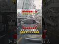 雨の中転倒したヤクルトレディ 迷わず救出するドライバーと通行人 心温まるドラレコ映像 #ドラレコ #感動 #優しさ #証拠撮影 #防犯カムカム