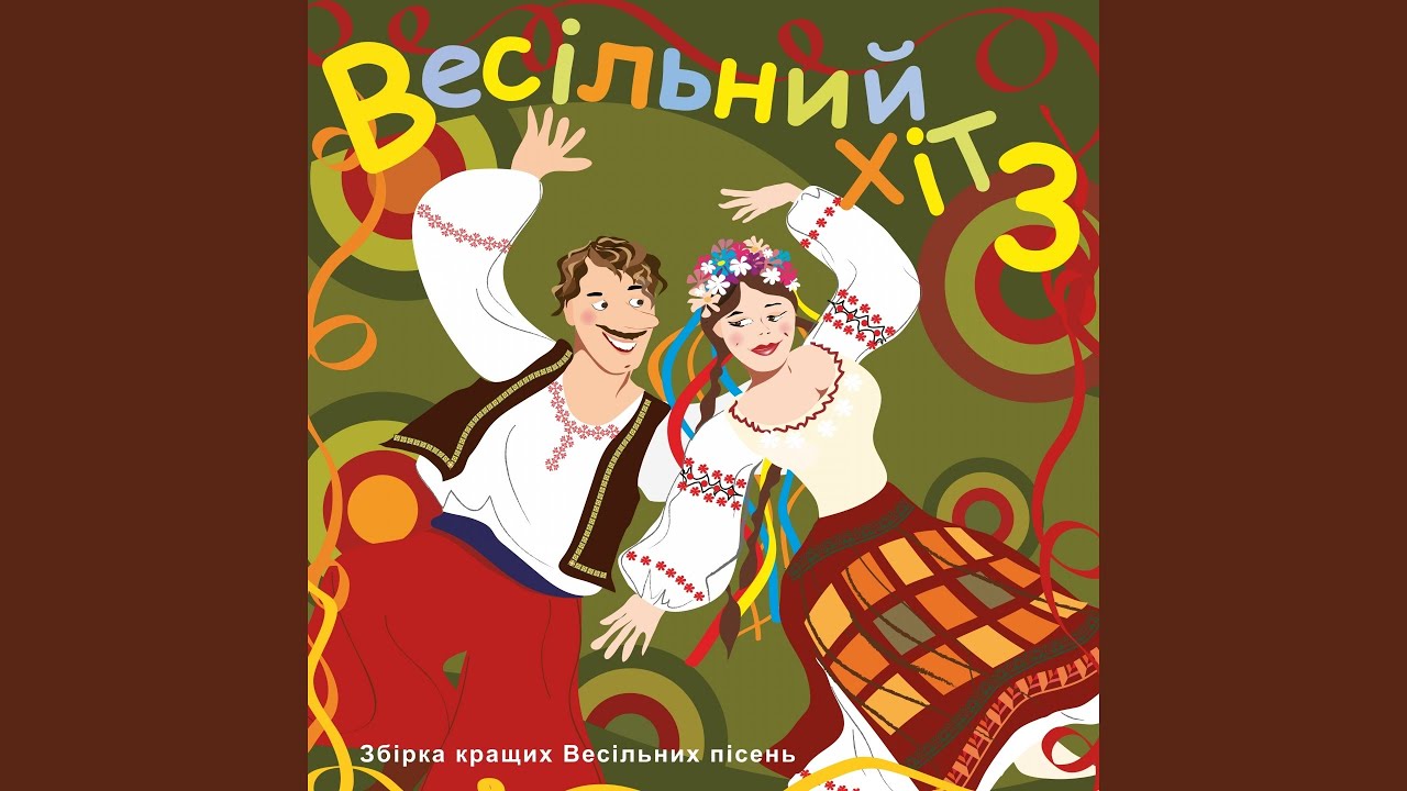 А хто п'є, тому наливайте - YouTube