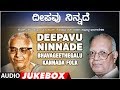 Deepavu Ninnade - Bhavageethegalu | C Ashwath,K.S Narasimhaswamy,G.S.Shivarudrappa | Kannada Folk