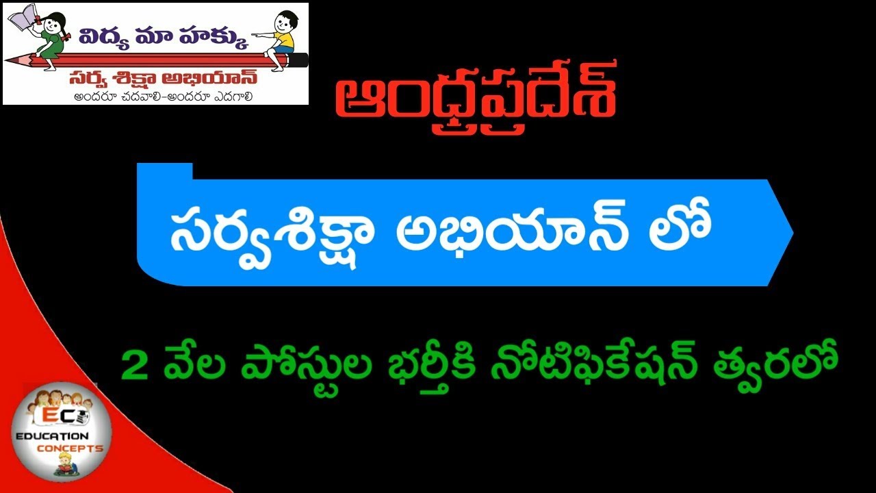 Andhra Pradesh 2018 SSA Notification Latest Updates and Details || Education Concepts