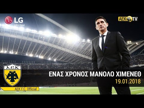 AEK F.C. - Συνέντευξη Μανόλο Χιμένεθ για τον ένα χρόνο του στην ΑΕΚ