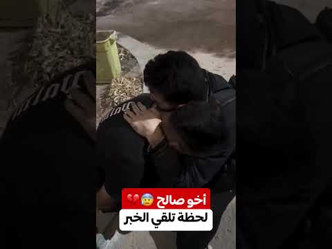أخو صالح الجعفراوي لحظة تلقي الخبر