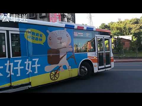 (首都客運)首都客運集團特輯44