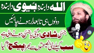 Professor Abdul Razzaq Sajid. Allah Ka Banda Aor Bevi Ka Banda. Kmal Ki Nasihatein Sirf Aap keliay