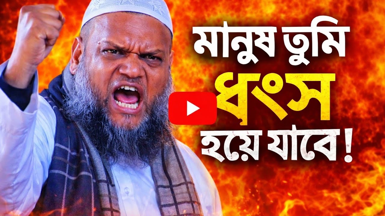 মৃত্যুর আগে এই কাজটা করতেই হবে। আব্দুর রাজ্জাক বিন ইউসুফ,