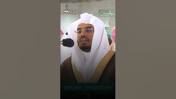 تلاوة بديعة تفوق الوصف من سورة المدثر😍 | تلاوة فضيلة الشيخ الغرّيد أ.د.#ياسر_الدوسري حفظه الله