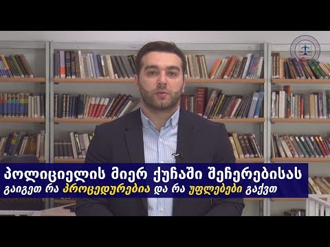 ვიდეო: მოკლავს თუ არა ბავშვი კანონპროექტს?