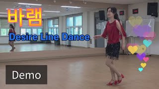 바램 | Desire Line Dance  | 트로트 라인댄스 | Beginner | 공주시 라인댄스