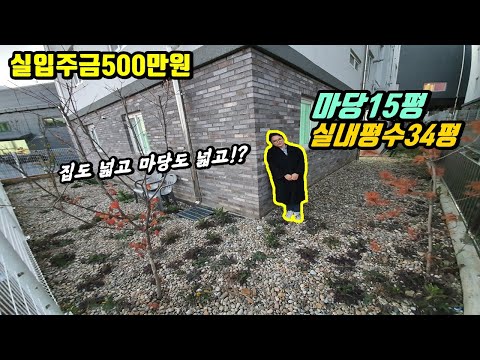 [파주빌라] 교하신도시 인근 마당있는 파주빌라! 실내도 넓고~ 마당도넓고~실입주금은 500만원이구~ 너 욕심난다...