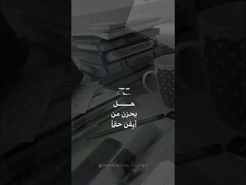 تحفيز لا تجعل لليأس سبيلا لفؤاد آمن بالله