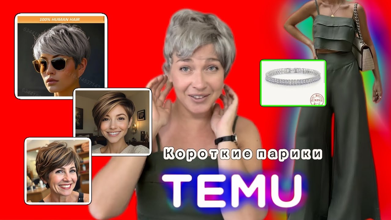 Распаковка Тему с примеркой/ Короткие парики