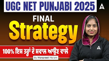 UGC NET PUNJABI PREPARATION STRATEGY 2025 | 100% ਇਸ ਤਰ੍ਹਾਂ ਦੇ ਸਵਾਲ ਆਉਣ ਵਾਲੇ BY MANPREET MAM