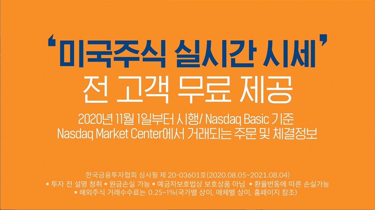 이 등보다 아름다운 등은? 1등입니다. ‘미국주식 실시간 시세’ 전 고객 무료