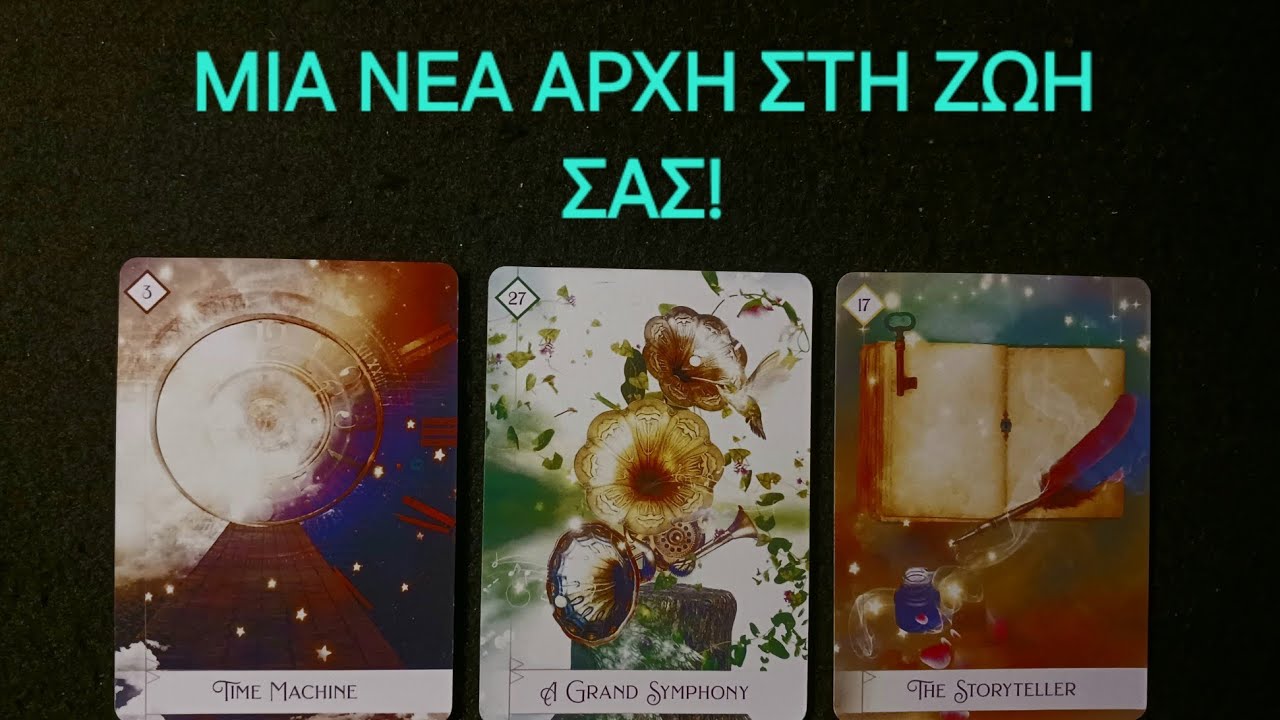 Μια νέα αρχή στη ζωή σας! #vouleetarot #tarot #ταρω