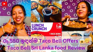 මචචර අඩවට Offersර.550 ඉඳන Taco Bell Foodstaco Bell Sri Lanka Food Review