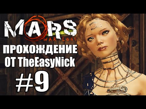 Mars: War Logs. Прохождение. #9. Мстительная Мэри.