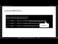 その108 eBPF