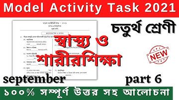 Class 4 Model Activity Task Health And Physical Education Part 6 | স্বাস্থ্য ও শারীরশিক্ষা Class 4