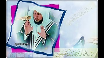 إبداع -في غاية الجمال - من الشيخ د.ماهرالمعيقلي -لماتيسر من سورة الروم