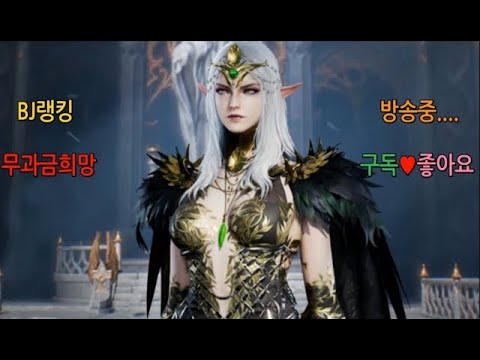 리니지2M (방송543일)  신섭  에덴 8섭  ( 83일차 ) 소통 공유 꿀팁 ★ 득템장소 ★