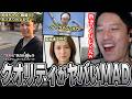 クオリティが高すぎるAIを利用したMADを見て爆笑する布団ちゃん【2026/8/13】