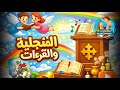 المنجلية والقراءات 