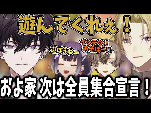 佐伯イッテツと遊びたい およ家ファミリーたち【海妹四葉/ルカ・カネシロ/アルバーン・ノックス/にじさんじ切り抜き】