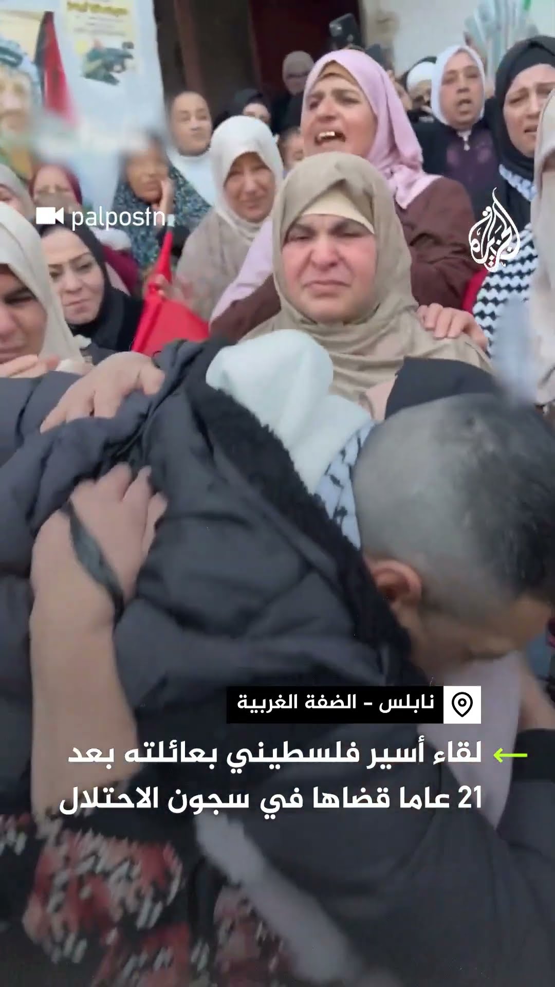 لقاء أسير فلسطيني بعائلته بعد قضائه 21 عاما في سجون الاحتلال