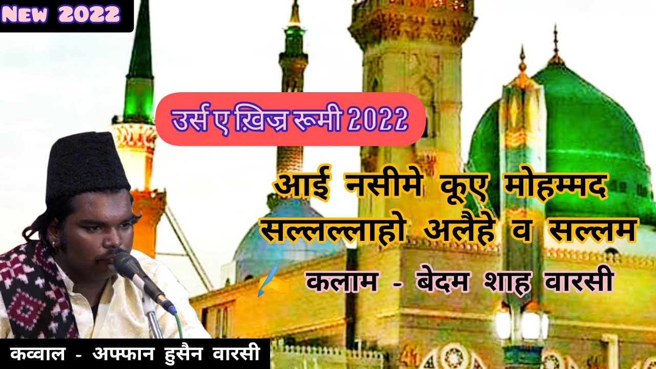 Aai Naseem E Kou E Mohammed | Qawwal Affan Warsi | Urs E Rumi 2022 Jabalpur NISARI_GROUP