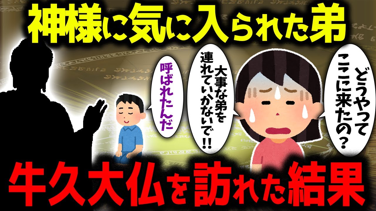 【ゆっくり不思議な話】神仏に気に入られた弟が神様に導かれた結果【スピリチュアル】指切り地蔵【ホラー】無人島探索、無念だ、巨大な柳の木