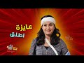 بعد مرور 10 سنوات هند صبرى وجزء جديد من عايز اتجوز بعنوان عايزة اطلق على نتفليكس