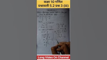 Class 10 Maths Chapter 5 Exercise 5.2 Question 3 ka 3 Hindi Medium #class10mathschapter5