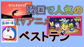韓国アニメ Youtube 韓国アニメ Youtube