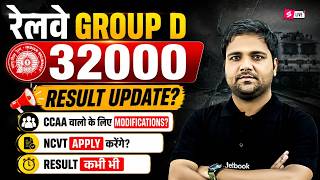 RRB Group D Result 2024-25 Update | Railway Group D Result kab aayega | RRB Group D 2024 | Testbook