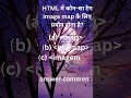 #viral video HTML mein kaun sa tag image map ke liye prayog hota Haih#