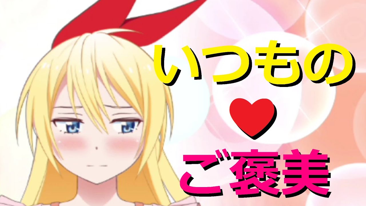 ニセコイ 千棘がキスを求める姿が可愛い回 ヨメイリ Nisekoi ゲーム実況 18 Youtube