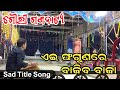 Aei phagunare bajiba baja sad title song gouri gananatya new sad title song jatra update