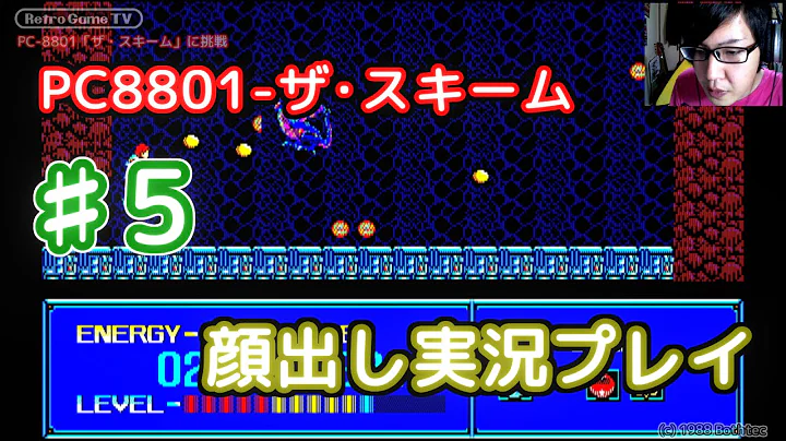 『ザ・スキーム』を顔出し実況プレイ！♯５【PC-8801】