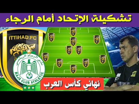 الاتحاد تشكيلة تشكيلة الاتحاد