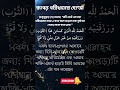 কাপড় পরিধানের দোয়া # #islamicvideo #1million.