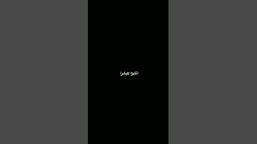 كروما شاشه سوداء قرأن كريم تلاوه من سوره المدثر للقارئ ماهر المعيقلي