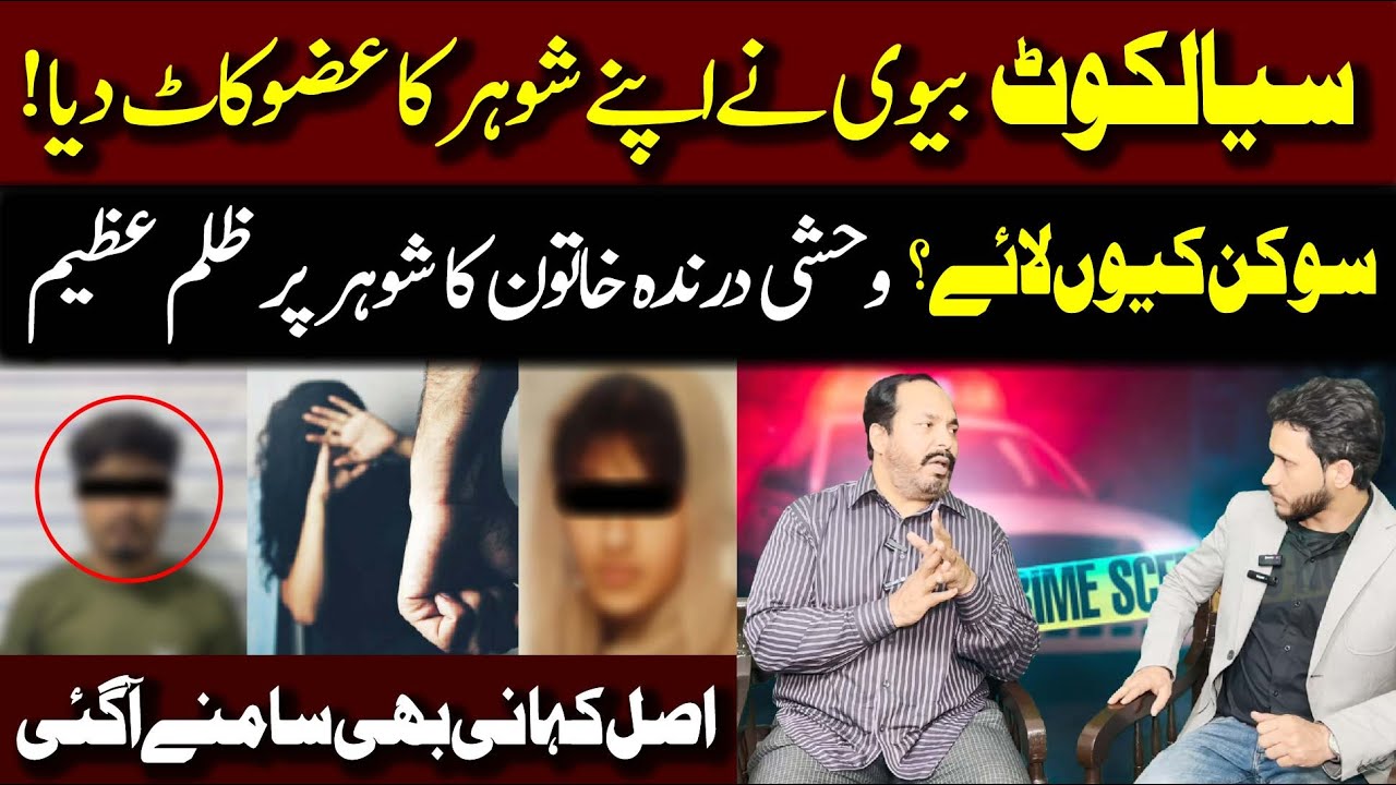 Sialkot sad incident new update|Mera Punjab - YouTube