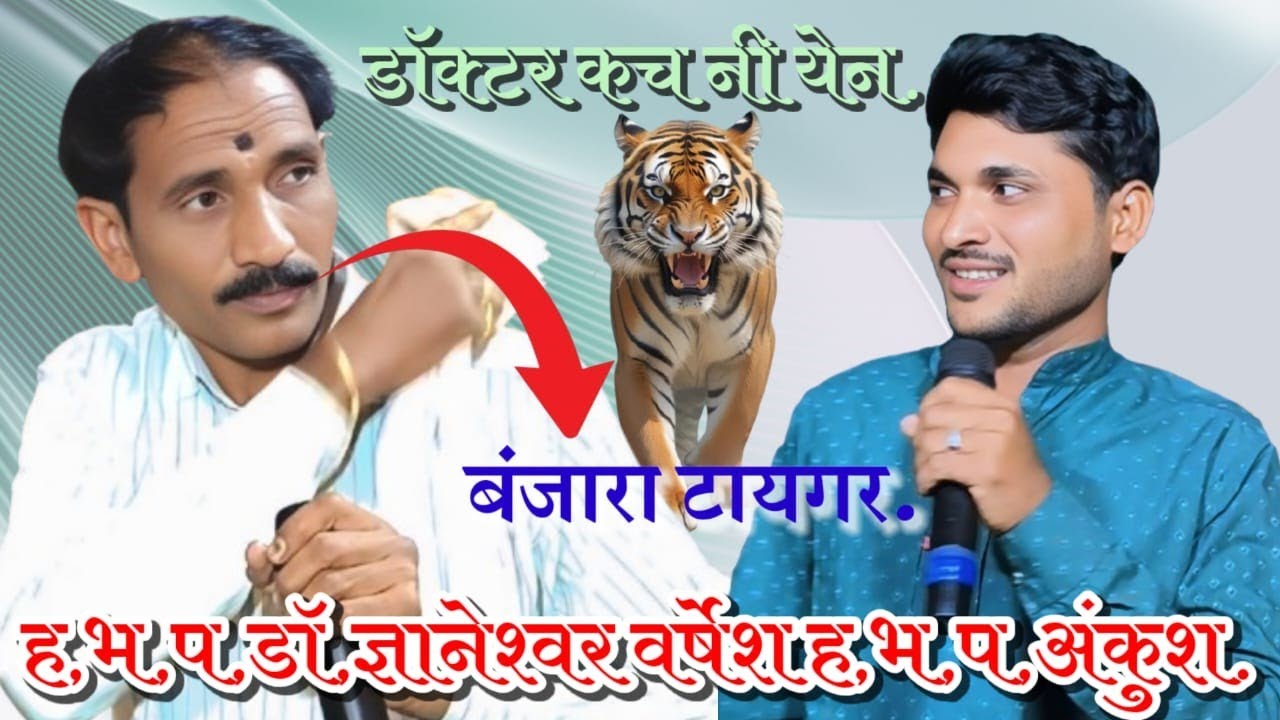 ||धमाकेदार जंगी मुकाबला भजन भाग नं 02||ह भ प ज्ञानेश्वर महाराज सावळी VxS अंकुश माहाराज पवना 