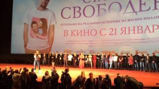 "Статус: свободен" - премьера в Москве "Статус: свободен" - премьера в Москве