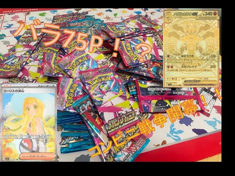 【新弾】ポケモンカード メガブレイブ バラ75パック開封！！
